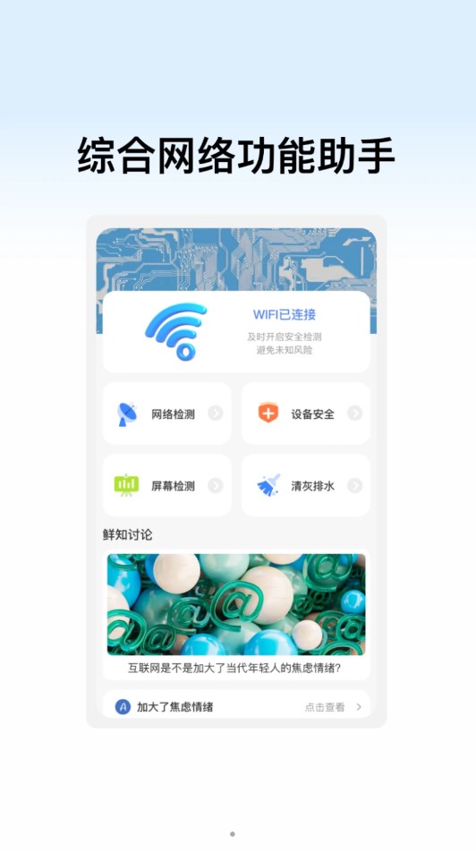 辰赫WiFi助手軟件版截圖3