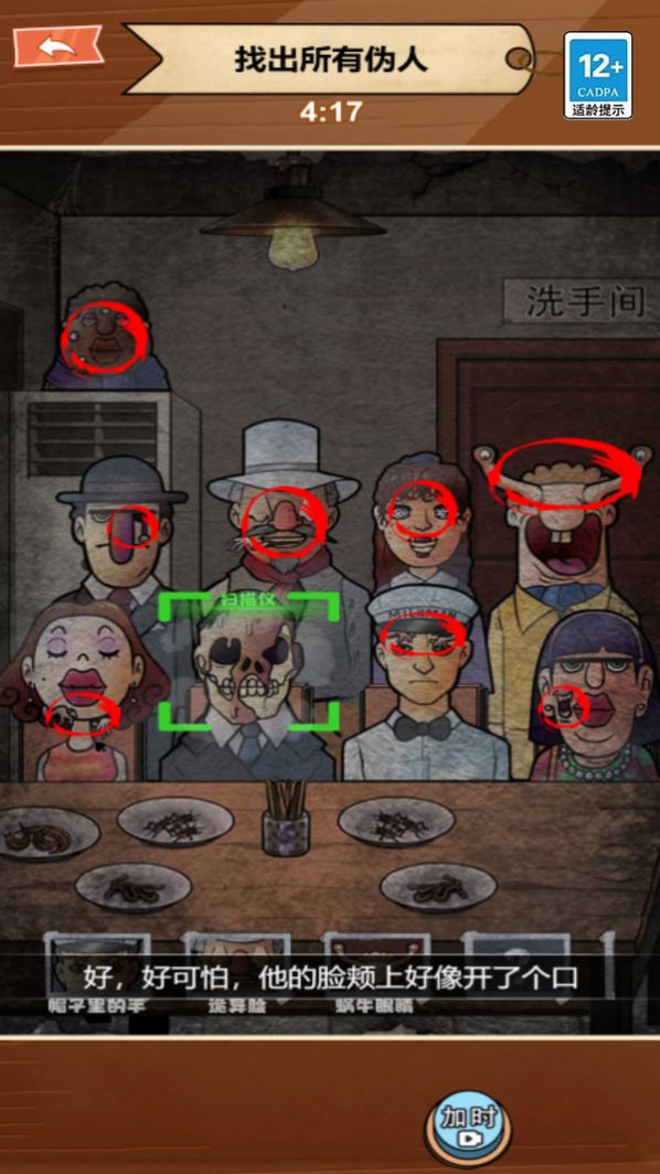 找出偽人安卓手機(jī)版截圖1