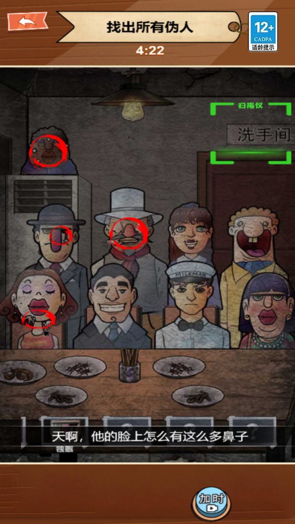 找出偽人安卓手機(jī)版截圖3