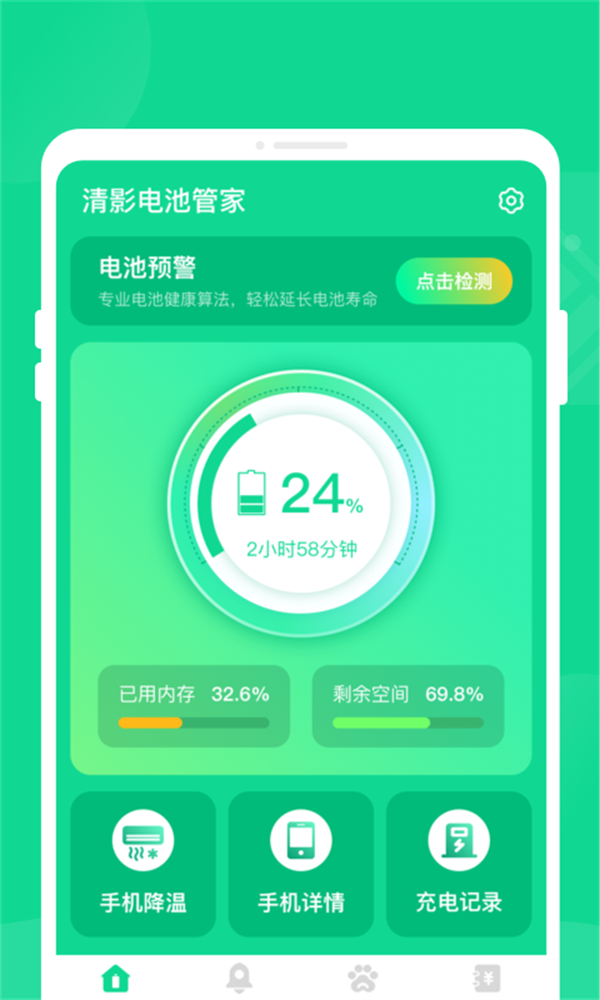 清影電池管家軟件最新版截圖2