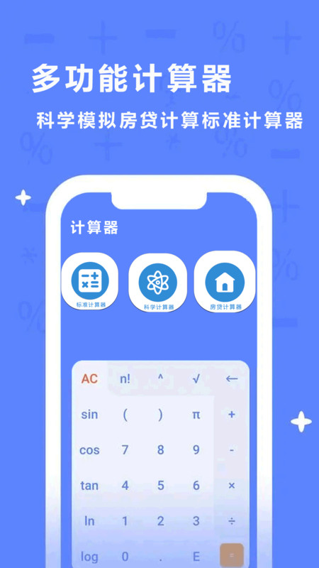 同學(xué)多功能計(jì)算器軟件版截圖1