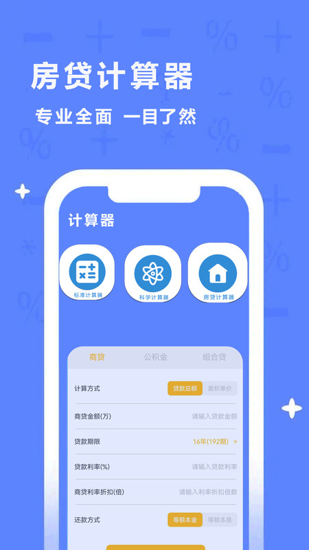 同學(xué)多功能計(jì)算器軟件版截圖4