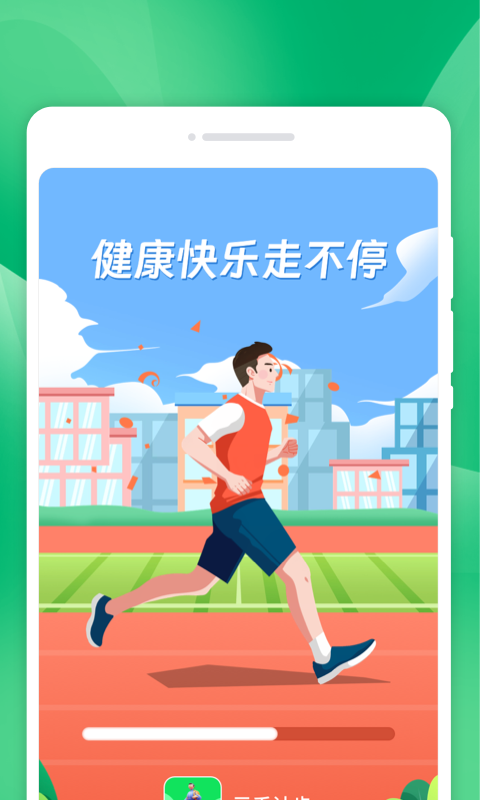 云禾計步軟件版截圖4