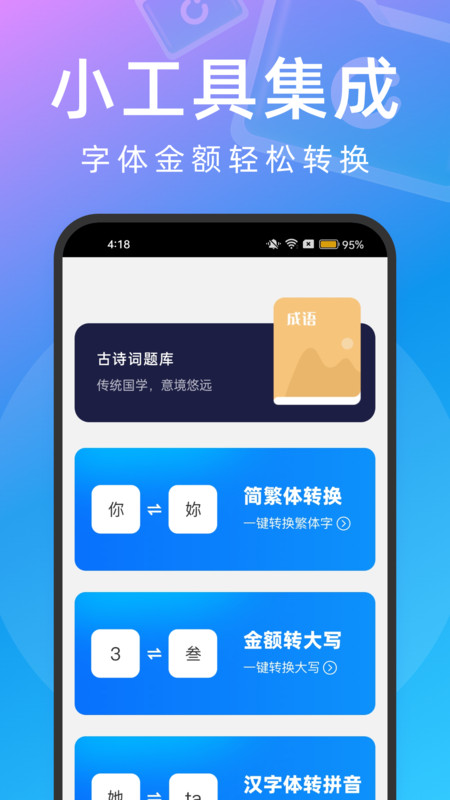 快享文件管理軟件版截圖2