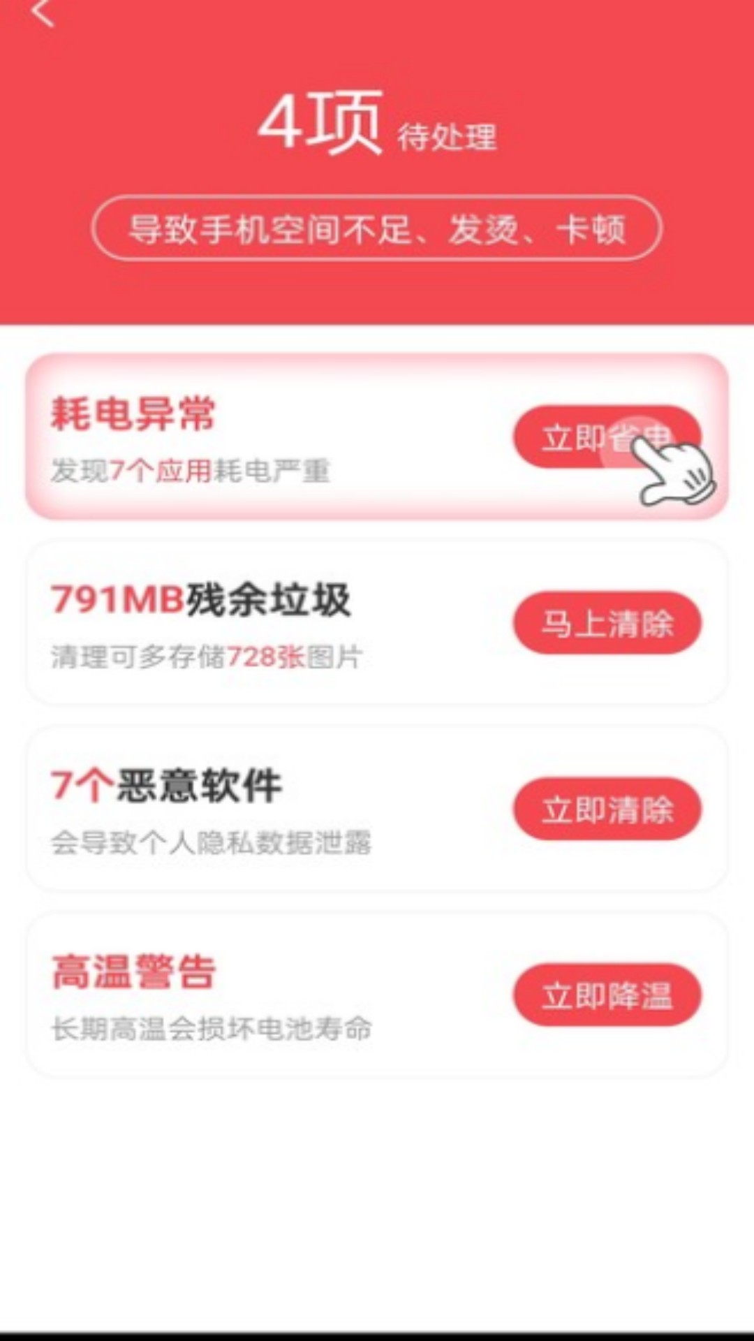 一鍵清理工具軟件版截圖4