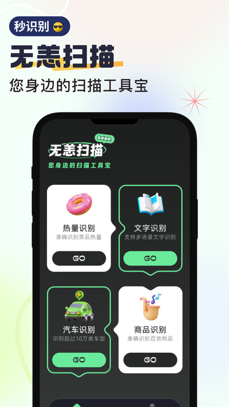 無(wú)恙掃描軟件版截圖3