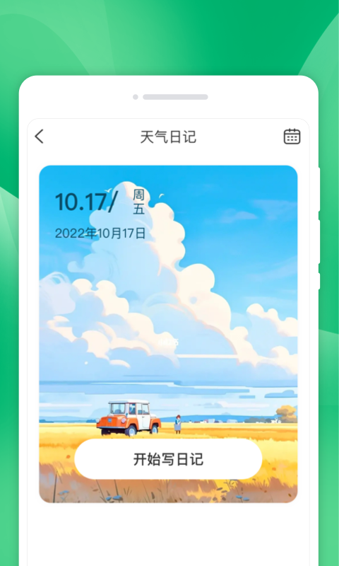 云禾計步軟件版截圖1