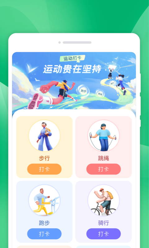 云禾計步軟件版截圖3