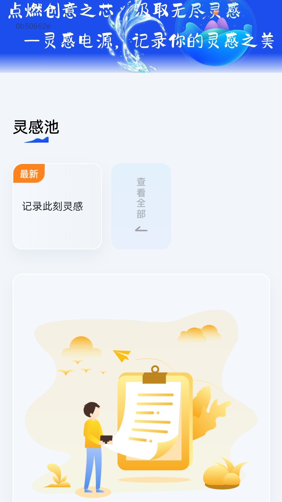 灵感电源软件版截图1: