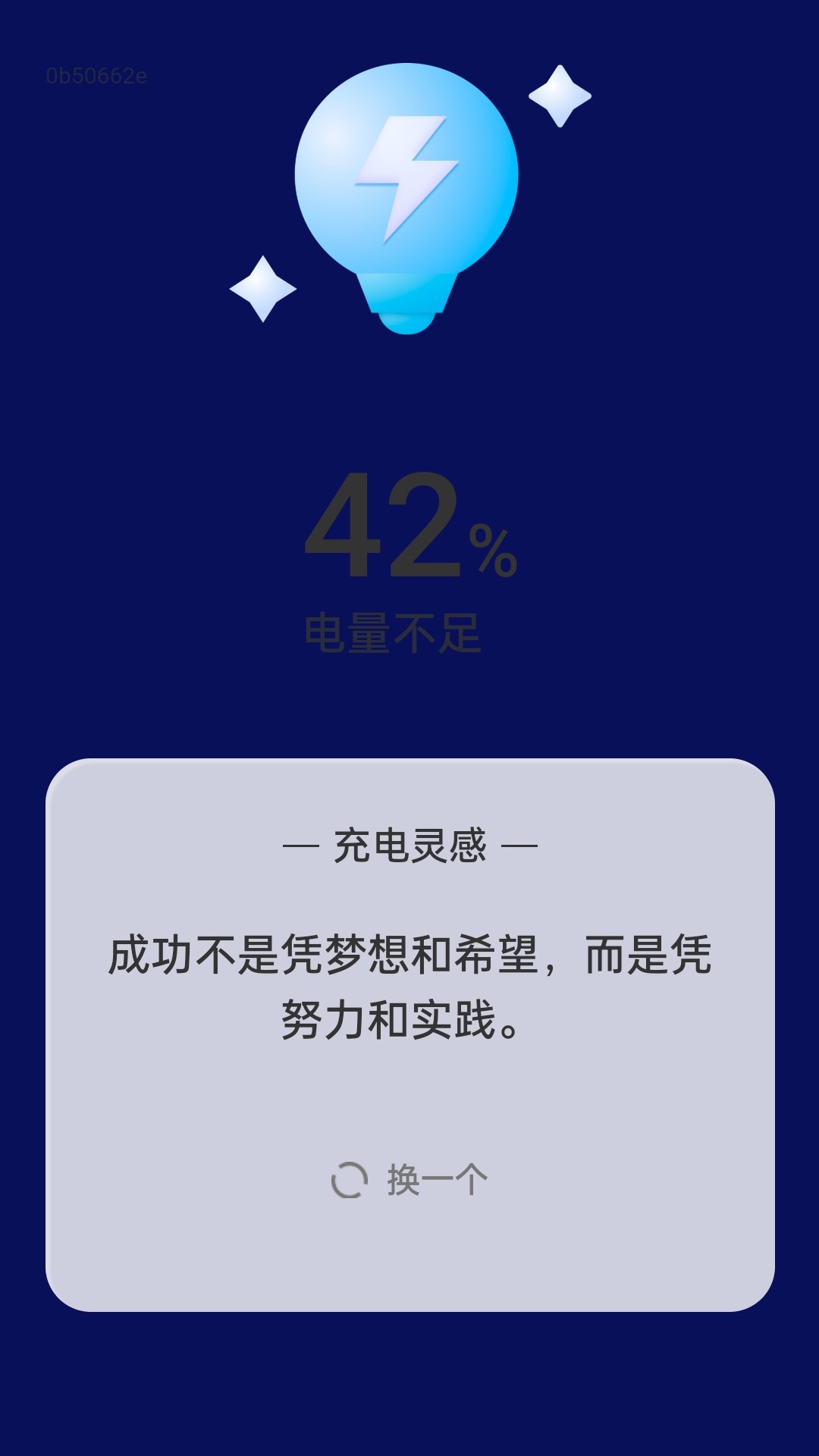 灵感电源软件版截图3: