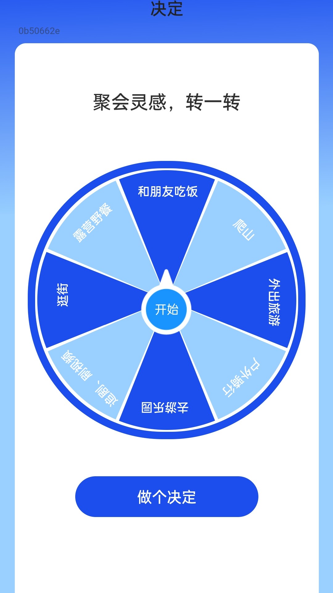 灵感电源软件版截图4: