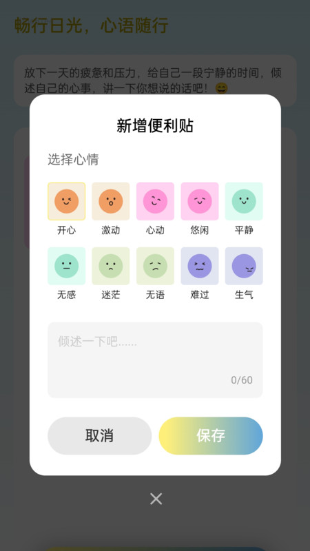 日光舒行软件版截图3: