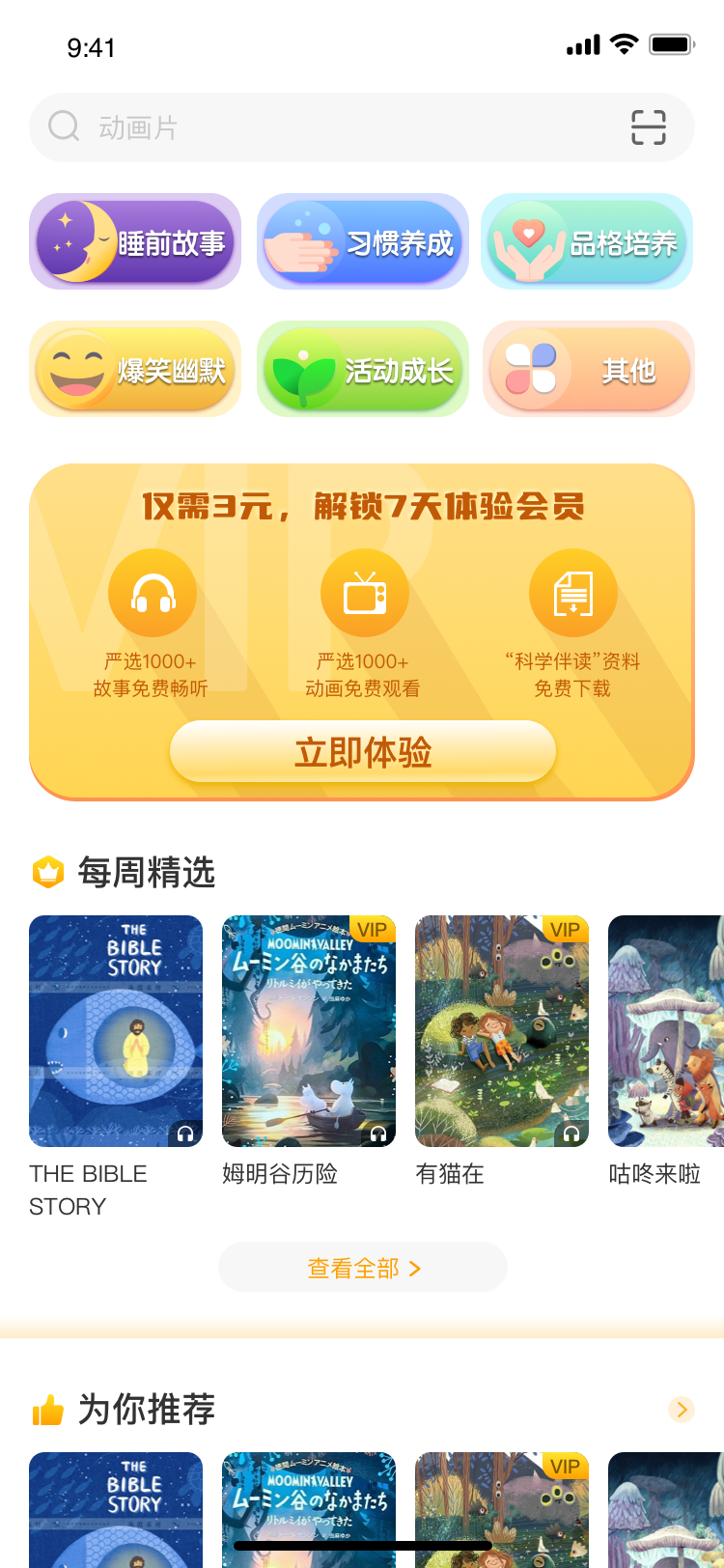 樂伴閱讀軟件版截圖2
