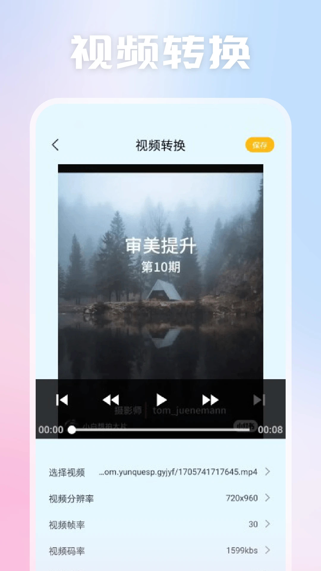 光影視頻助手軟件下載截圖1