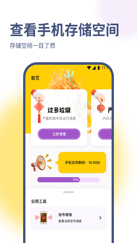 卓偉優(yōu)化大師軟件版截圖4