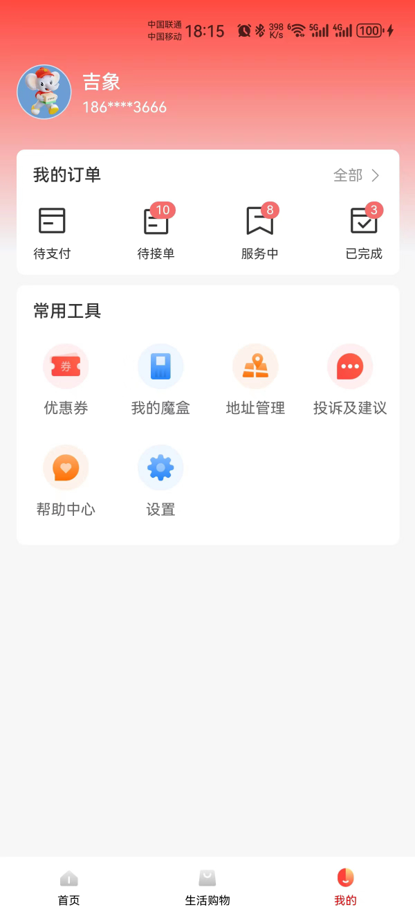 吉象到家軟件版截圖1