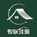 智聯(lián)佳裝軟件版