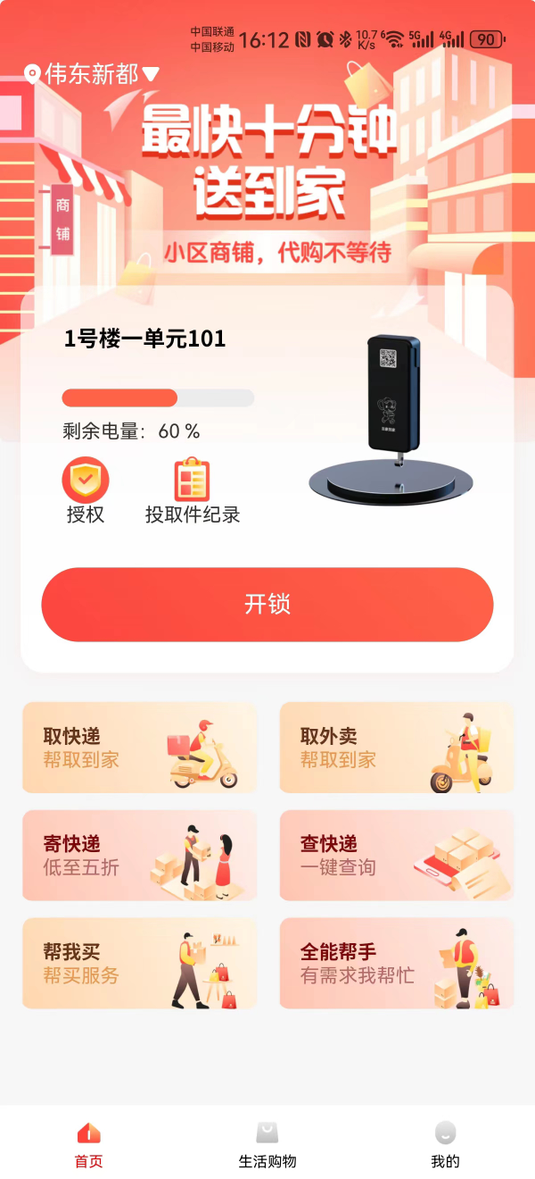 吉象到家軟件版截圖4