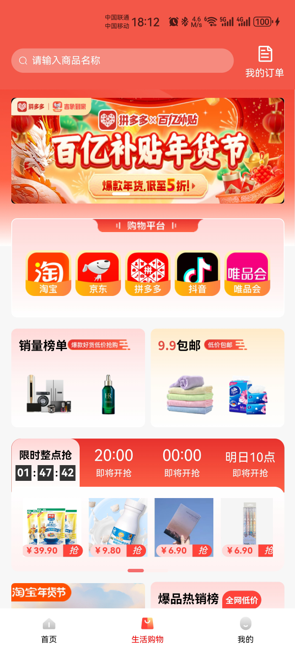 吉象到家軟件版截圖3