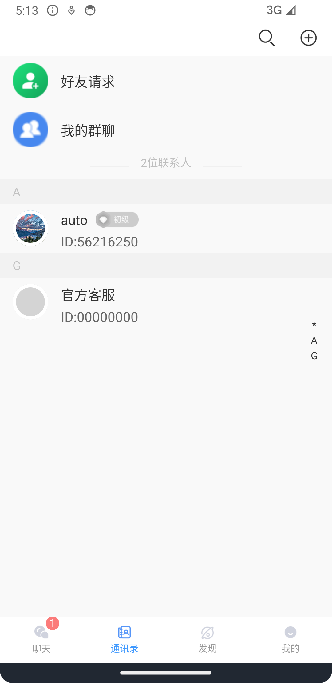 安友通訊軟件版截圖1
