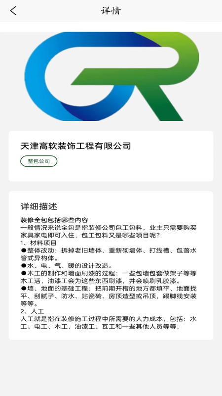 智聯(lián)佳裝軟件版截圖1