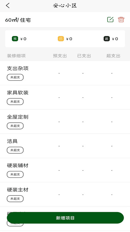 智聯(lián)佳裝軟件版截圖2