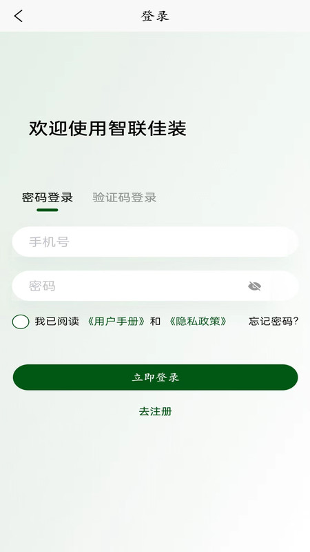 智聯(lián)佳裝軟件版截圖3