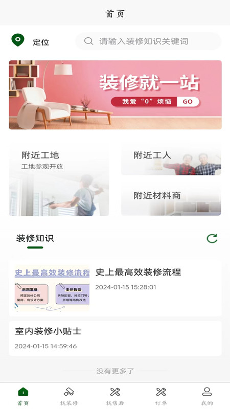 智聯(lián)佳裝軟件版截圖4