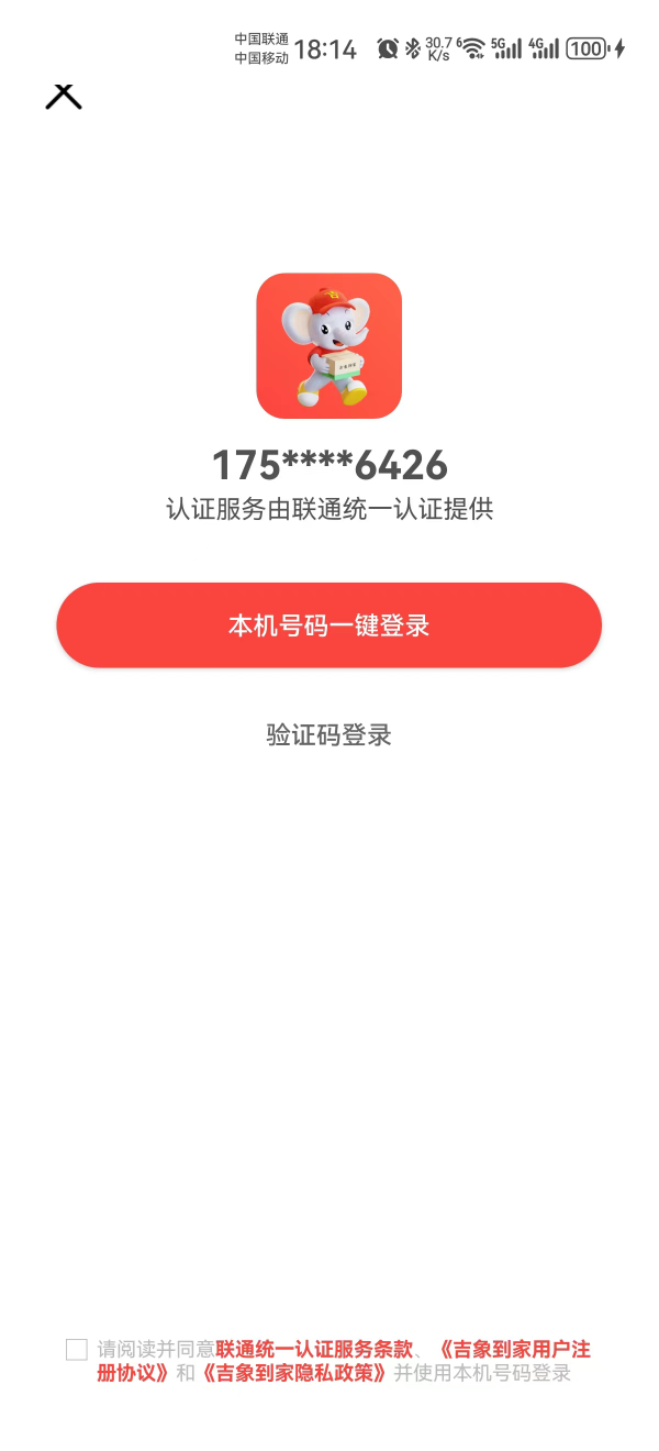 吉象到家軟件版截圖2
