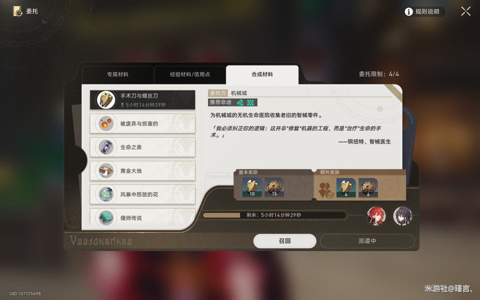 崩壞星穹鐵道美食慶典第二天材料怎么得 美食慶典第二天材料收集攻略