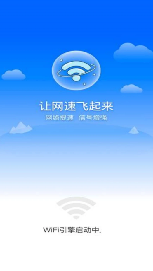 高滿免費(fèi)WiFi最新版截圖4