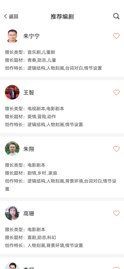 劇本超市軟件版截圖1