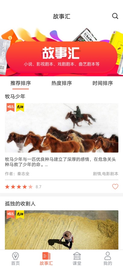 劇本超市軟件版截圖3