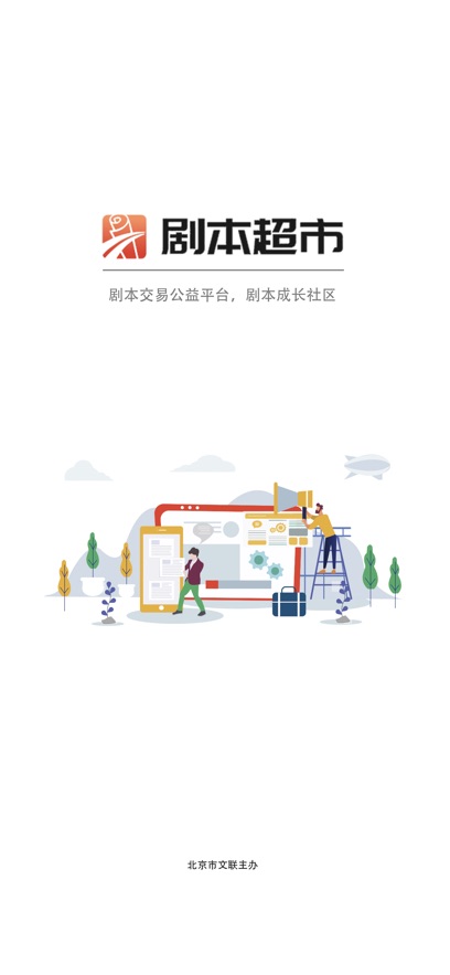 劇本超市軟件版截圖2