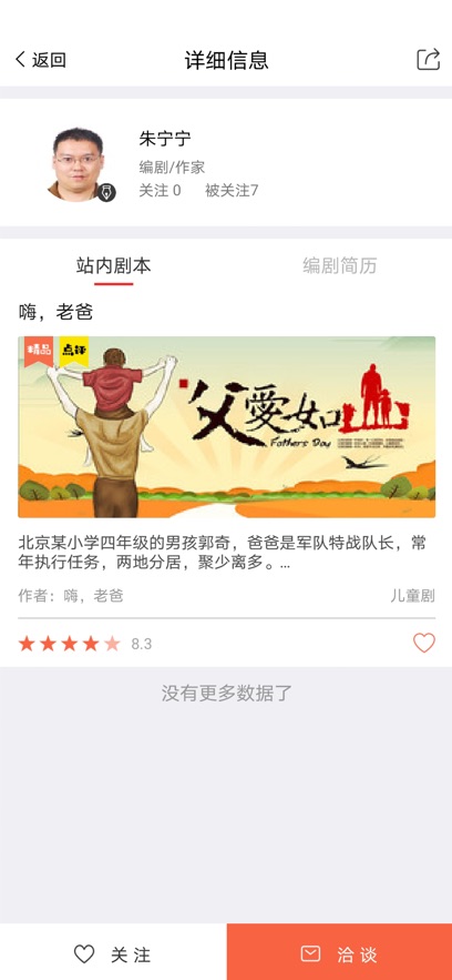 劇本超市軟件版截圖4