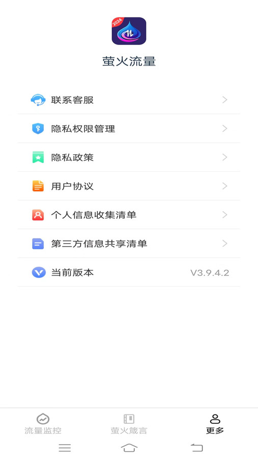 萤火流量软件版截图2: