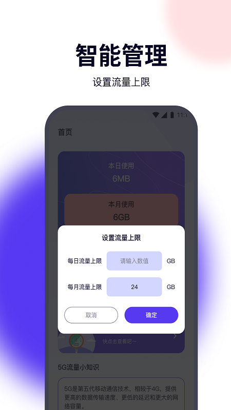 露比流量助手軟件最新版截圖2