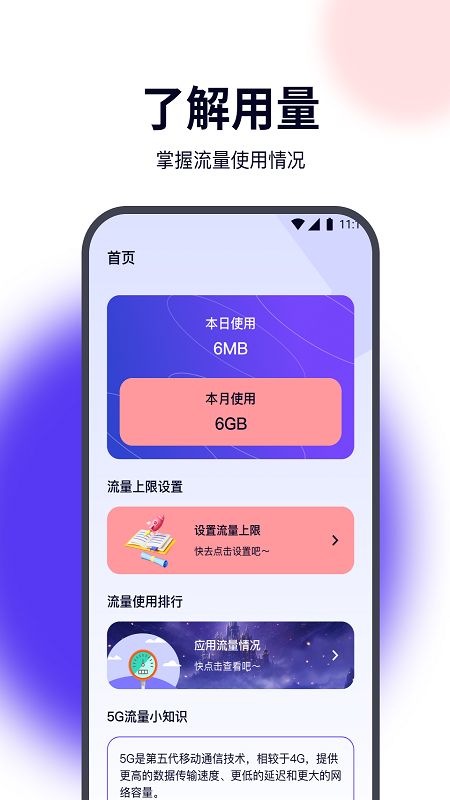 露比流量助手軟件最新版截圖1