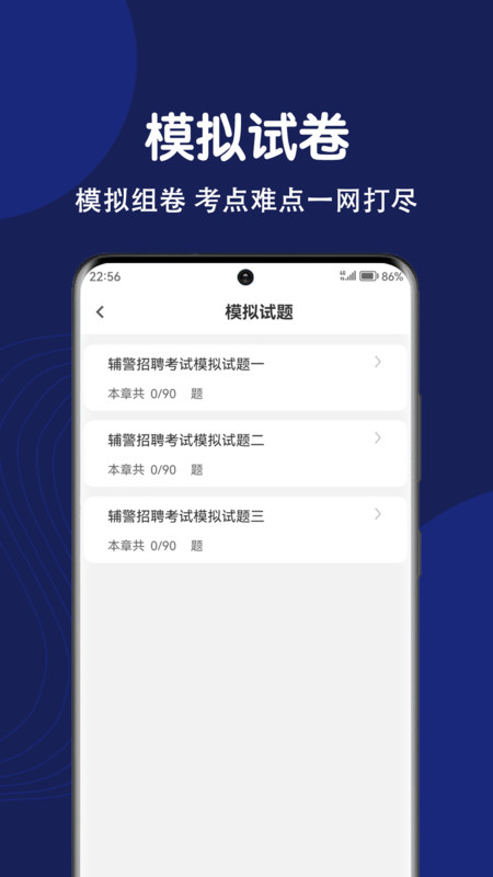 輔警刷題狗軟件最新版截圖4