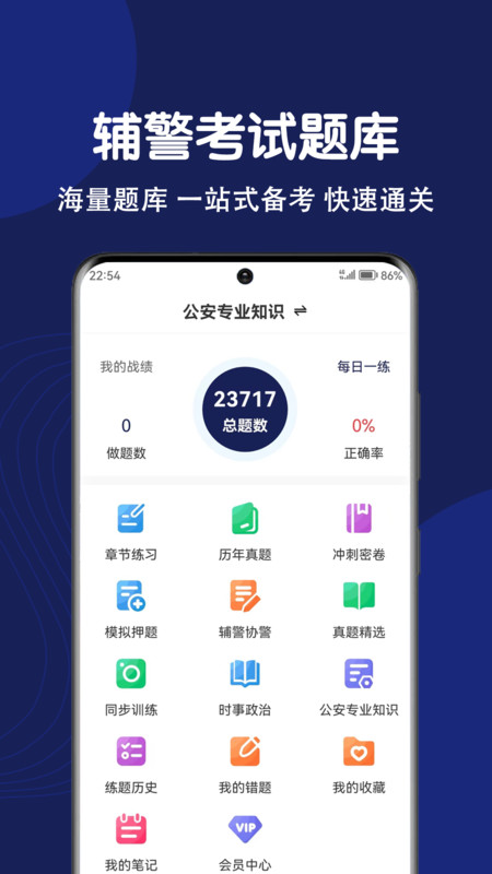 輔警刷題狗軟件最新版截圖2