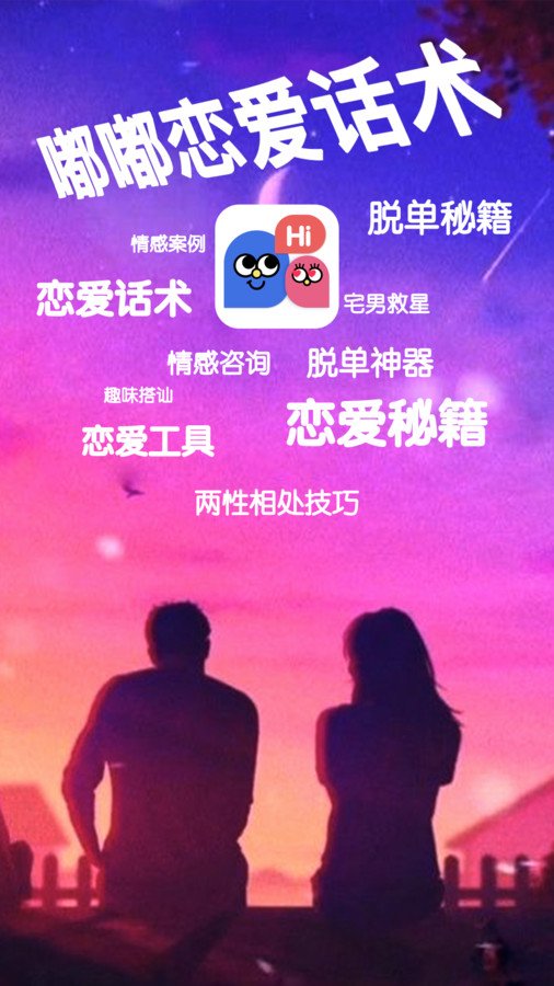 嘟嘟恋爱话术软件版截图4: