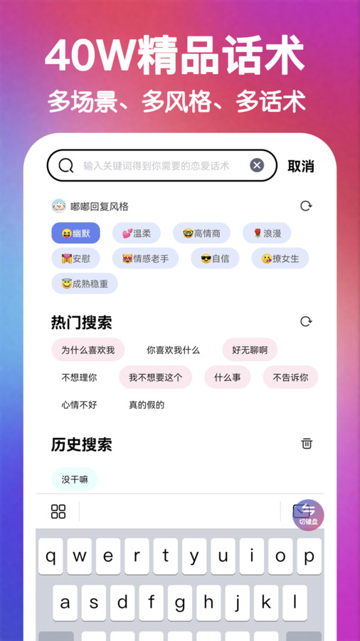 嘟嘟恋爱话术软件版截图2: