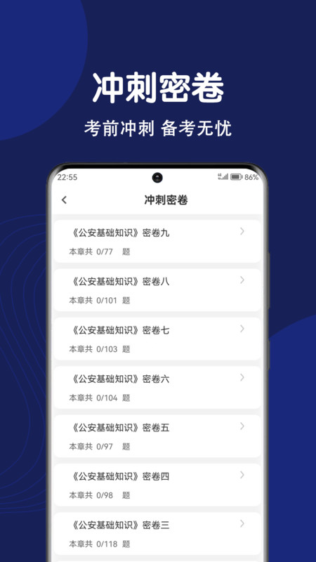 輔警刷題狗軟件最新版截圖3