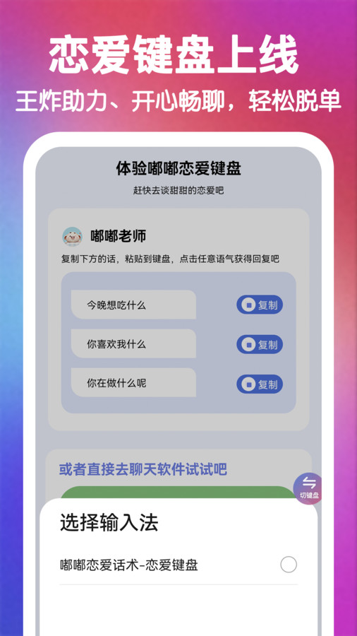 嘟嘟恋爱话术软件版截图3: