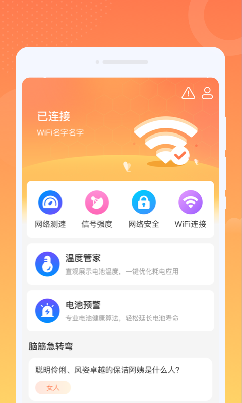 閃星WiFi版app截圖2