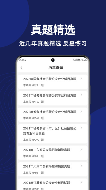 輔警刷題狗軟件最新版截圖1