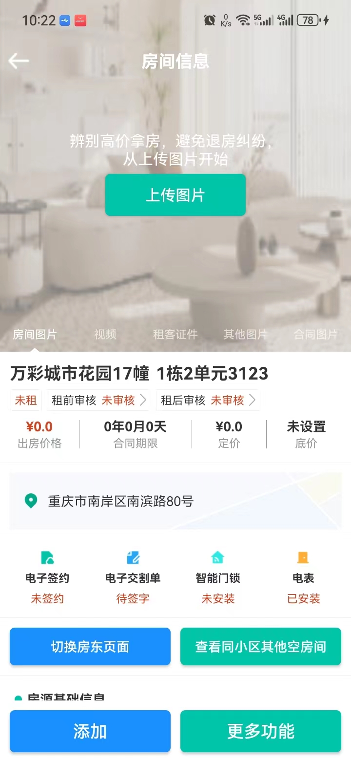 匠心寓軟件版截圖4