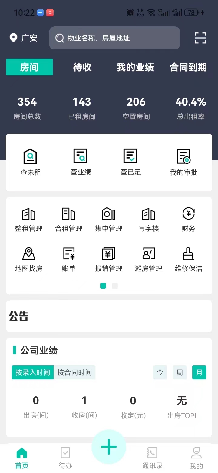 匠心寓軟件版截圖2