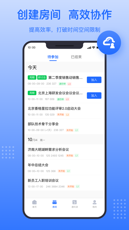 中視會(huì)議軟件最新版截圖1