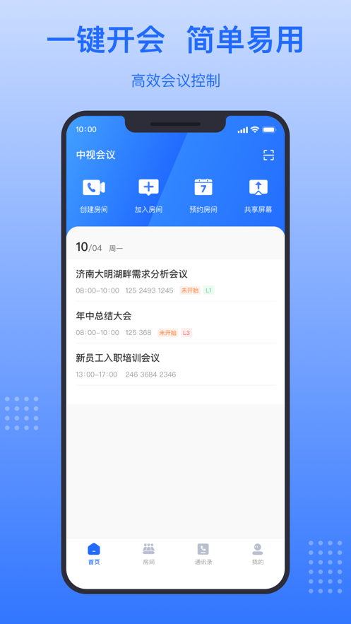 中視會(huì)議軟件最新版截圖2